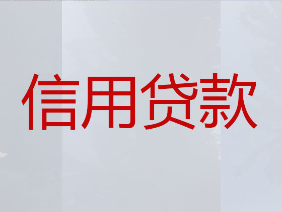 江油市贷款中介-抵押担保贷款